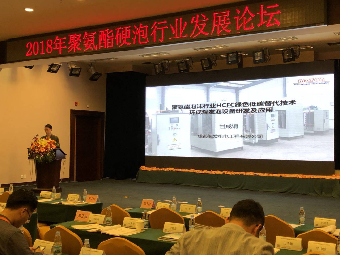 maron成都航發聚氨酯發泡機環戊烷高壓發泡機